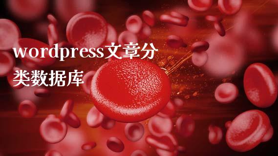 wordpress文章分类数据库-uusu优素-乐高,模型,3d打印,编程