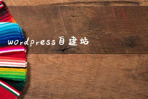 wordpress自建站-uusu优素-乐高,模型,3d打印,编程