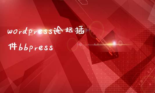 wordpress插件bbpress-uusu优素-乐高,模型,3d打印,编程