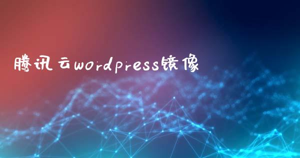 腾讯云wordpress镜像-uusu优素-乐高,模型,3d打印,编程