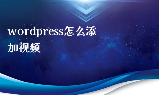 wordpress怎么添加-uusu优素-乐高,模型,3d打印,编程