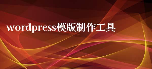 wordpress模版制作工具-uusu优素-乐高,模型,3d打印,编程