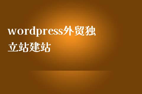 wordpress外贸站建站-uusu优素-乐高,模型,3d打印,编程