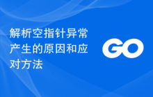 解析空指针异常产生的原因和应对方法-uusu优素-乐高,模型,3d打印,编程