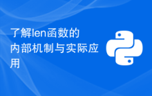 了解len函数的内部机制与实际应用-uusu优素-乐高,模型,3d打印,编程