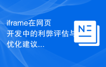 iframe在网页开发中的利弊评估与优化建议-uusu优素-乐高,模型,3d打印,编程