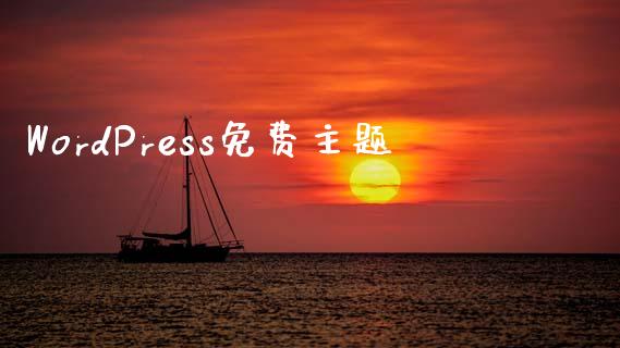 WordPress免费主题-uusu优素-乐高,模型,3d打印,编程