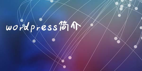 wordpress简介-uusu优素-乐高,模型,3d打印,编程