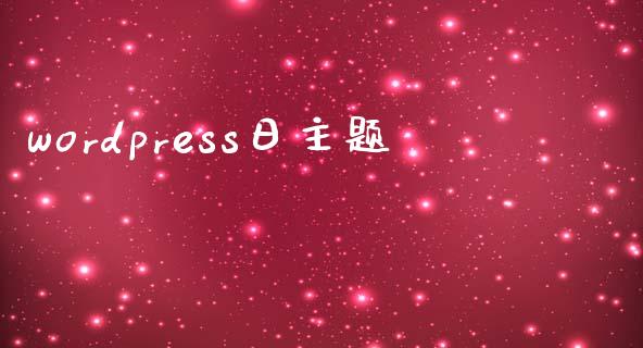 wordpress日主题-uusu优素-乐高,模型,3d打印,编程