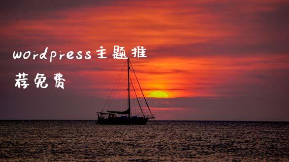 wordpress主题推荐免费-uusu优素-乐高,模型,3d打印,编程