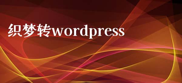 织梦转wordpress-uusu优素-乐高,模型,3d打印,编程