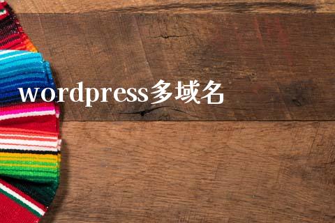 wordpress多域名-uusu优素-乐高,模型,3d打印,编程