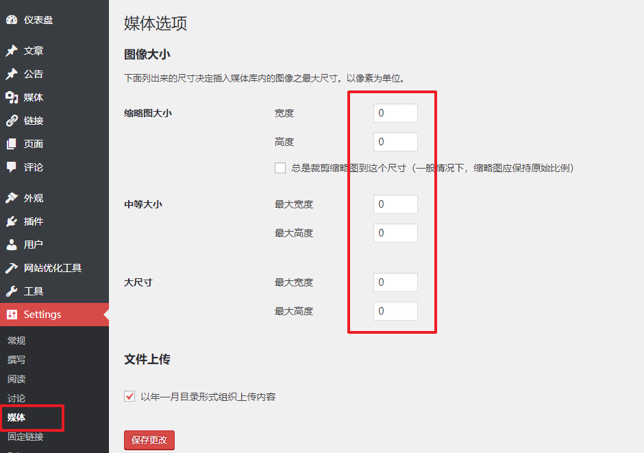 WordPress如何禁用缩略图自动裁剪功能从而节约网站空间？-uusu优素-乐高,模型,3d打印,编程