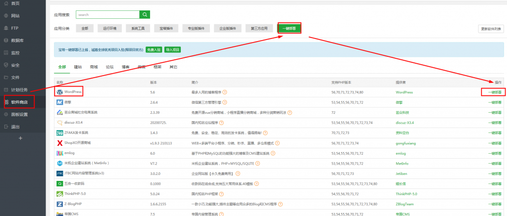 使用宝塔一键部署WordPress网站教程-uusu优素-乐高,模型,3d打印,编程