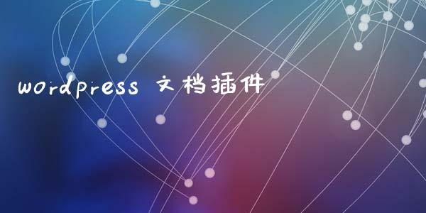 wordpress 文档插件-uusu优素-乐高,模型,3d打印,编程