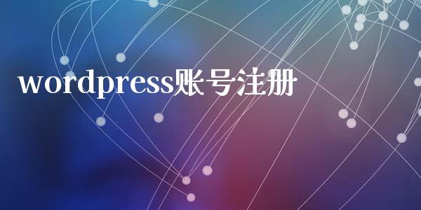 wordpress账号注册-uusu优素-乐高,模型,3d打印,编程