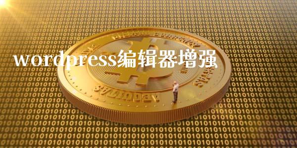 wordpress编辑器增强-uusu优素-乐高,模型,3d打印,编程