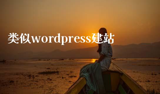 类似wordpress建站-uusu优素-乐高,模型,3d打印,编程