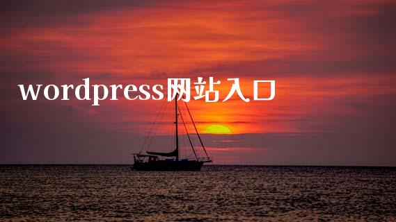 wordpress网站入口-uusu优素-乐高,模型,3d打印,编程