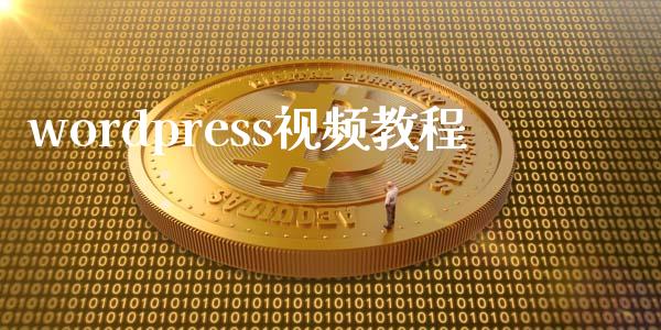 wordpress教程-uusu优素-乐高,模型,3d打印,编程