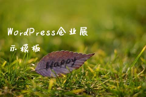 WordPress企业展示模板-uusu优素-乐高,模型,3d打印,编程