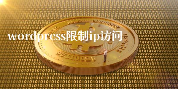 wordpressip访问-uusu优素-乐高,模型,3d打印,编程