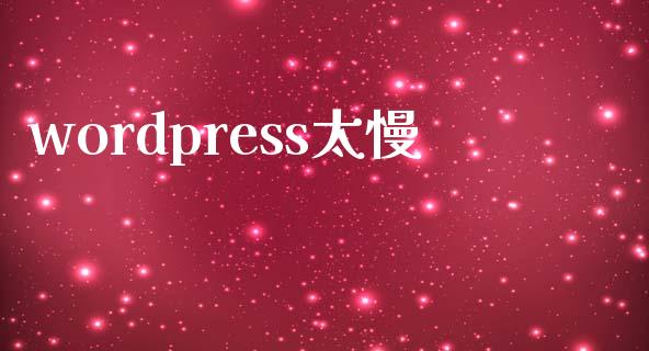 wordpress太慢-uusu优素-乐高,模型,3d打印,编程