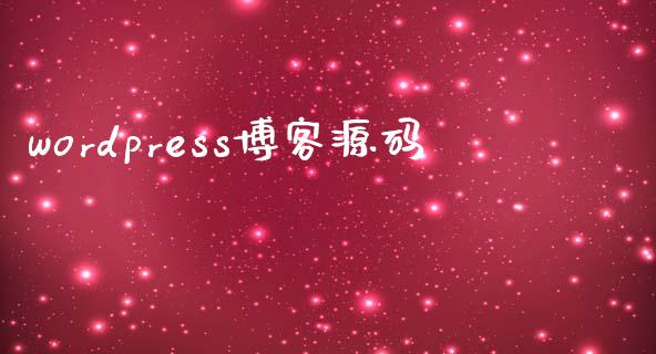 wordpress博客源码-uusu优素-乐高,模型,3d打印,编程