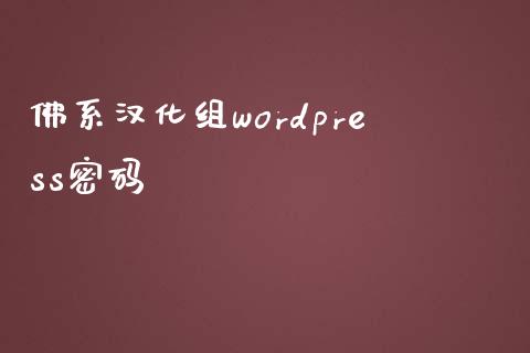 佛系汉化组wordpress-uusu优素-乐高,模型,3d打印,编程