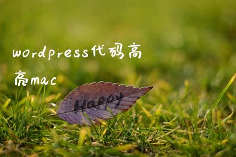 wordpress代码高亮mac-uusu优素-乐高,模型,3d打印,编程