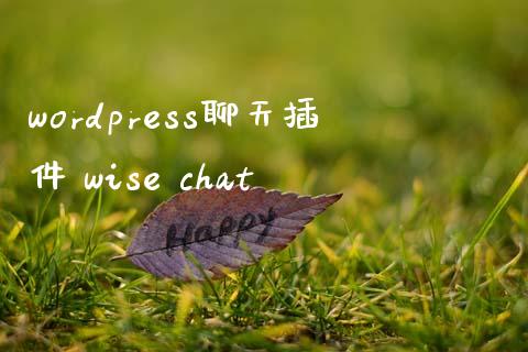 wordpress聊天插件 wise chat-uusu优素-乐高,模型,3d打印,编程