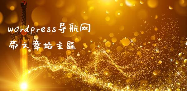 wordpress导航网带文章站主题-uusu优素-乐高,模型,3d打印,编程