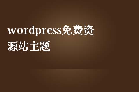 wordpress免费资源站主题-uusu优素-乐高,模型,3d打印,编程