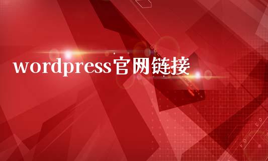 wordpress官网链接-uusu优素-乐高,模型,3d打印,编程