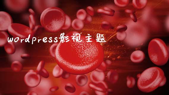 wordpress影视主题-uusu优素-乐高,模型,3d打印,编程