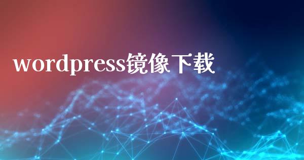 wordpress镜像下载-uusu优素-乐高,模型,3d打印,编程