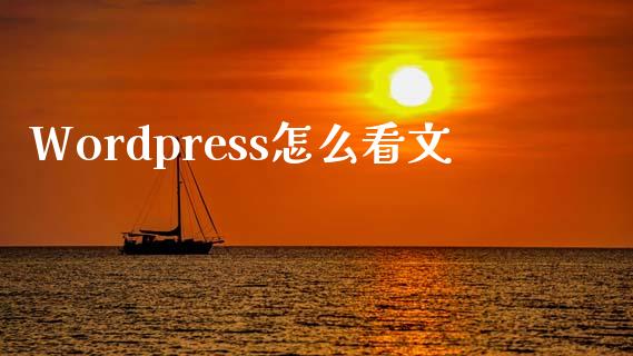 WordPress怎么看文-uusu优素-乐高,模型,3d打印,编程