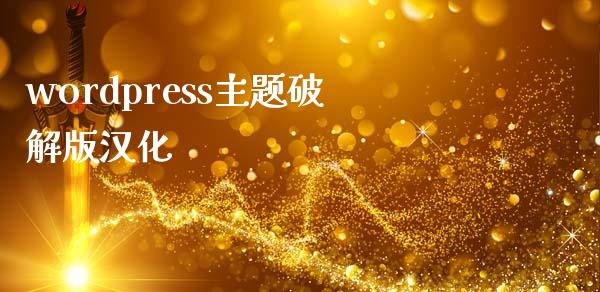 wordpress主题版汉化-uusu优素-乐高,模型,3d打印,编程