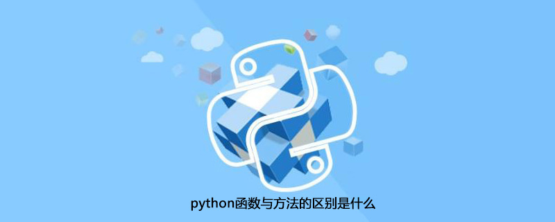 python函数与方法的区别是什么-优素网-模型,乐高,编程,学习经验