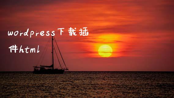 wordpress下载插件html-uusu优素-乐高,模型,3d打印,编程