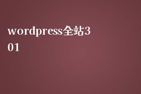 wordpress全站301-uusu优素-乐高,模型,3d打印,编程