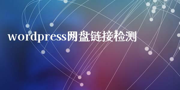 wordpress网盘链接检测-uusu优素-乐高,模型,3d打印,编程