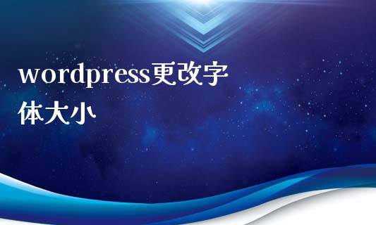 wordpress更改字体大小-uusu优素-乐高,模型,3d打印,编程