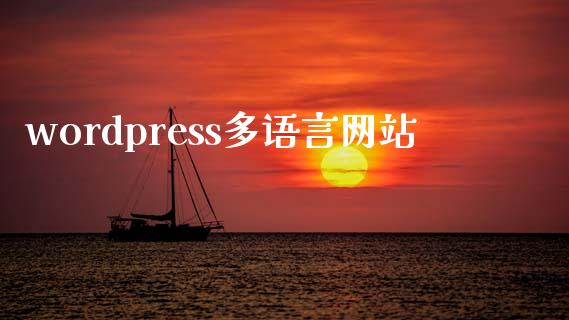 wordpress多语言网站-uusu优素-乐高,模型,3d打印,编程