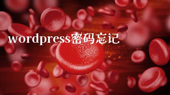 wordpress忘记-uusu优素-乐高,模型,3d打印,编程