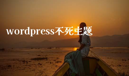 wordpress不死主题-uusu优素-乐高,模型,3d打印,编程