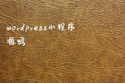 wordpress小程序源码-uusu优素-乐高,模型,3d打印,编程