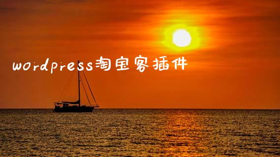 wordpress淘宝客插件-uusu优素-乐高,模型,3d打印,编程