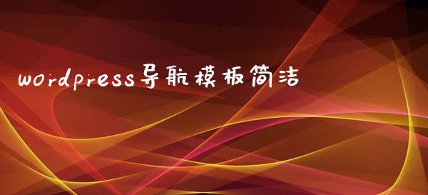 wordpress导航模板简洁-uusu优素-乐高,模型,3d打印,编程