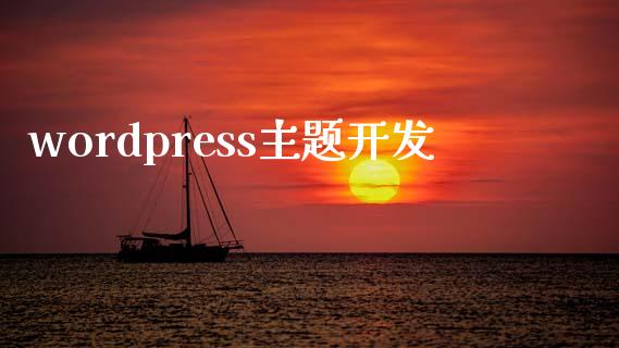 wordpress主题开发-uusu优素-乐高,模型,3d打印,编程